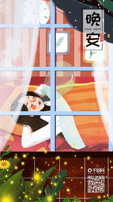 原创手机插画晚安世界人物