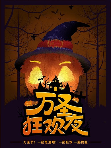 2020万圣节狂欢夜恐怖海报