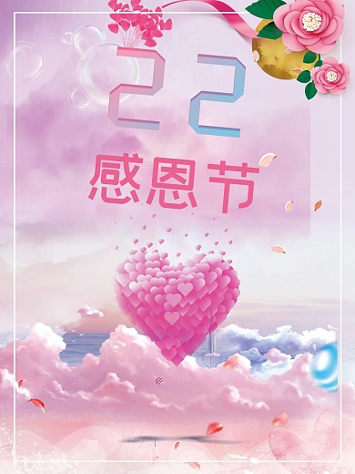 感恩节电商海报