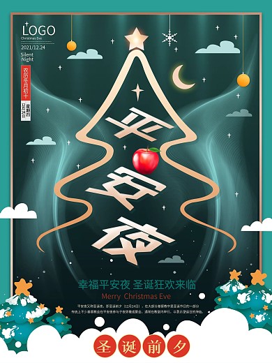 原创平安夜简约创意节日海报