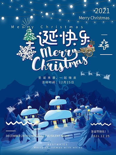 简约动漫圣诞节快乐海报