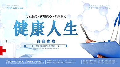 卫生教育医疗健康主题展板33