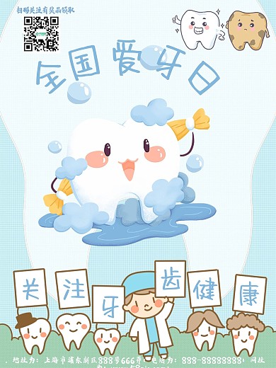 全国爱牙日关注牙齿健康