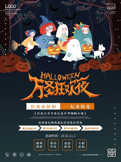 店铺万圣狂欢万圣节活动宣传海报