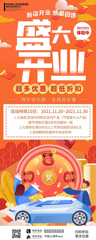 盛大开业扁平插画红色喜庆活动宣传展架