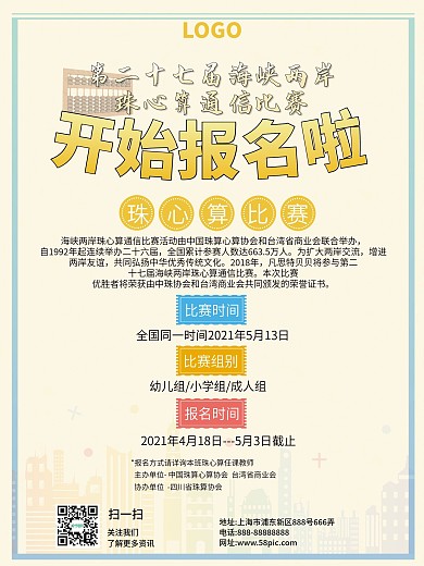 珠算比赛海报