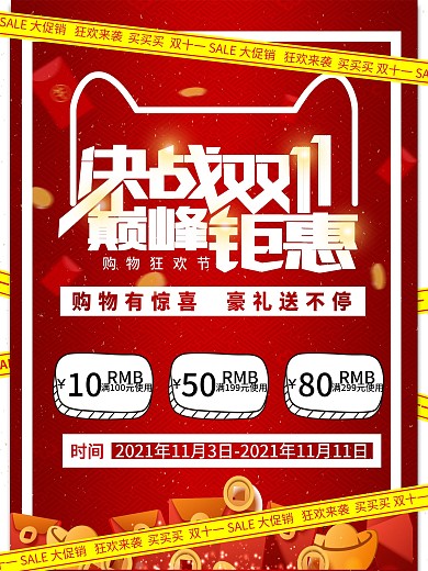 原创双十一红色购物醒目促销活动海报
