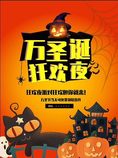 原创万圣节狂欢夜海报