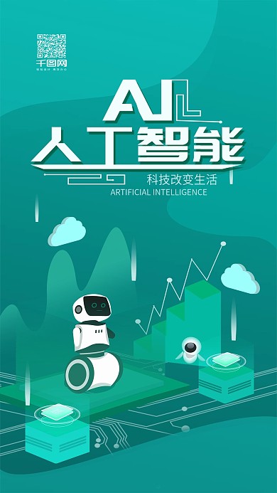 人工智能简约科技手机用图配图