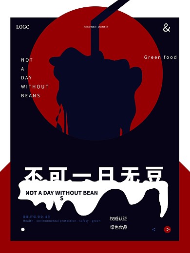 不可一日无豆简约豆制品海报