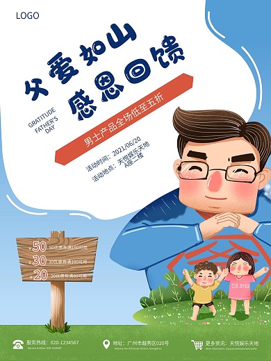 6.20父亲节节日海报