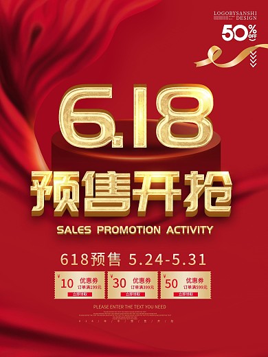 红色喜庆电商双十一618预售开启预告海报
