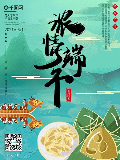 中国传统节日端午节海报