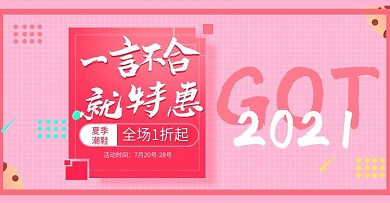 淘宝女装盛夏新品海报广告设计