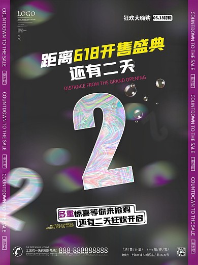 618开售倒计时2天海报