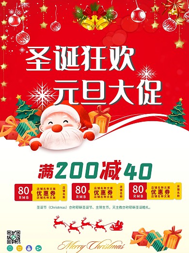 圣诞狂欢元旦节大促红色喜庆海报