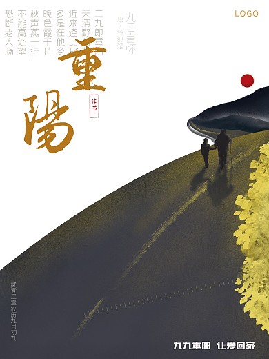 重阳节日手绘海报