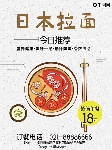 原创手绘插画拉面美食海报