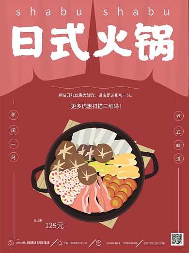 原创手绘日式火锅海报