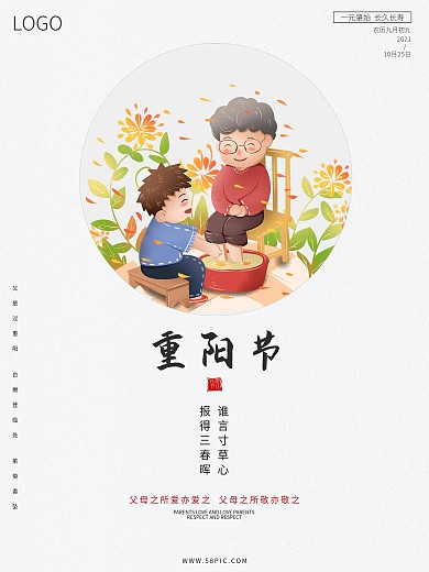 简约大气中国传统佳节重阳节孝敬老人海报