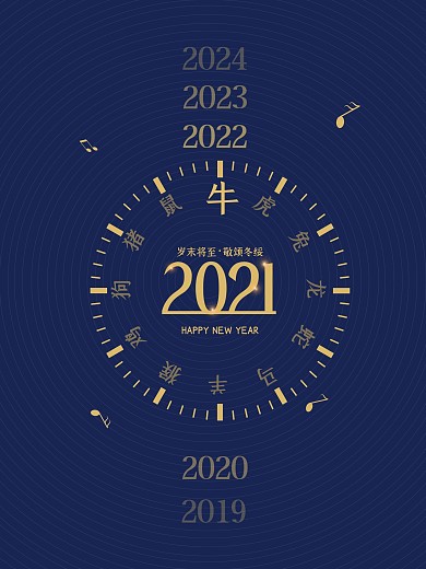 简约蓝金2021元旦海报