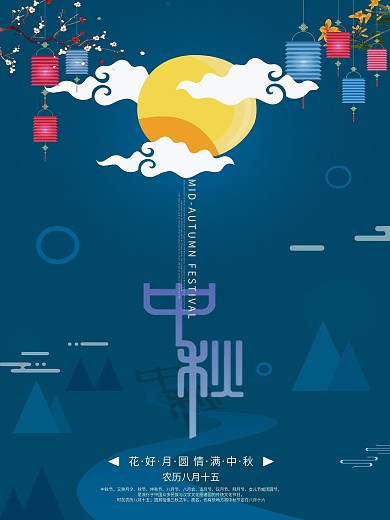 唯美简约传统中秋佳节节日海报模板