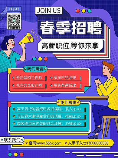 原创手绘扁平插画招聘海报
