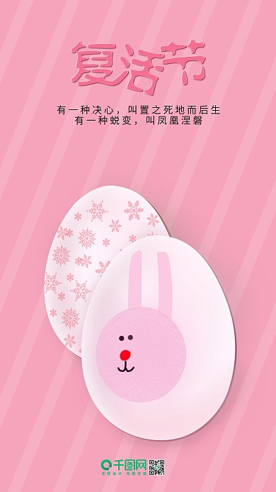 复活节简约手机用图