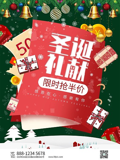 圣诞礼献限时抢半价海报模板