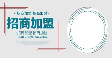 招商加盟