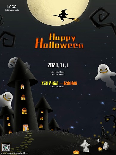 创意万圣节海报原创活动宣传