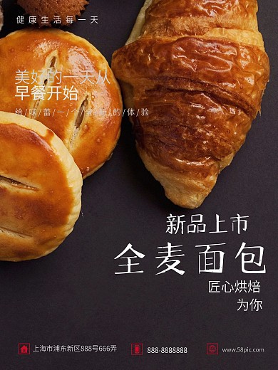 美食面包坊全麦面包促销海报