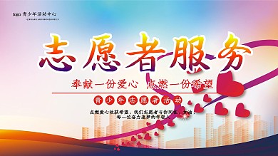 志愿者展板创意合成