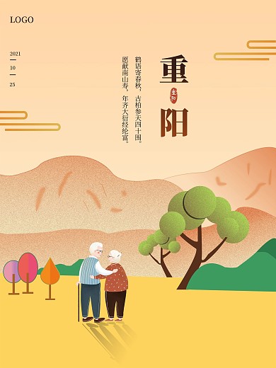 重阳节手绘风宣传海报