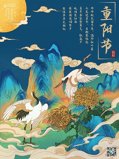 重阳节国风仙鹤海报