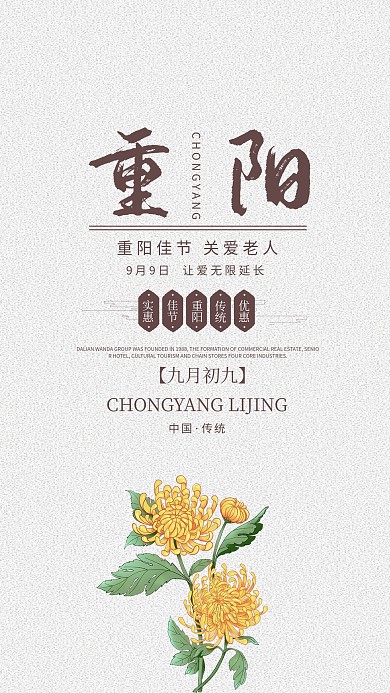 重阳节简约大气手机海报