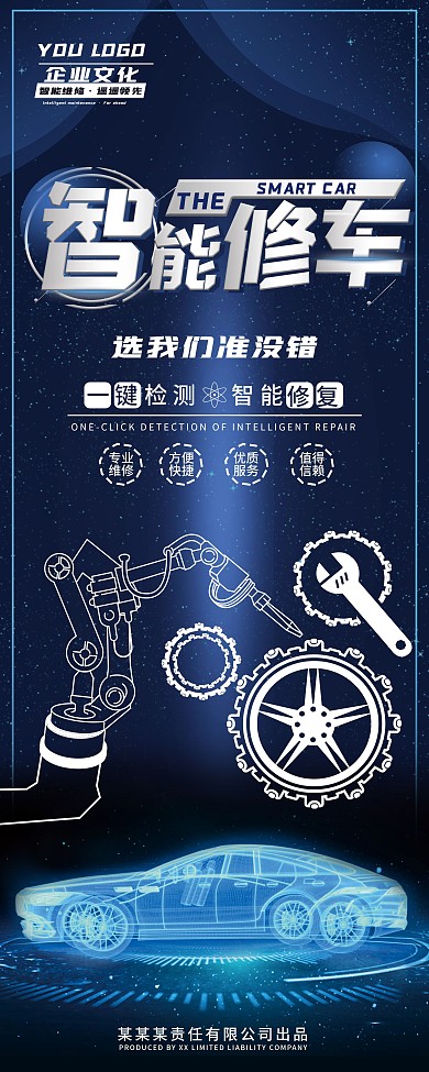 汽车展架科技渐变汽车汽修