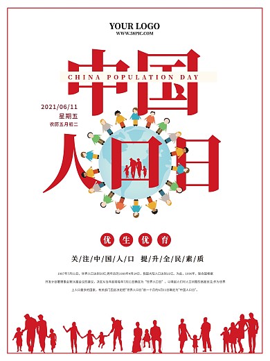 611中国人口日公益海报