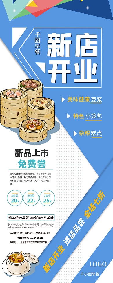 简约新店开业促销易拉宝展架