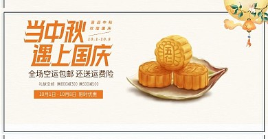 原创简约中秋月饼海报电商全屏banner