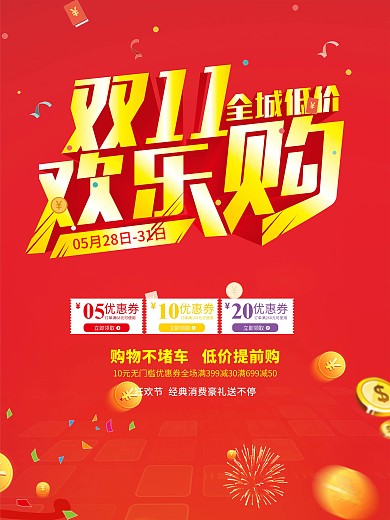 双11购物节海报设计
