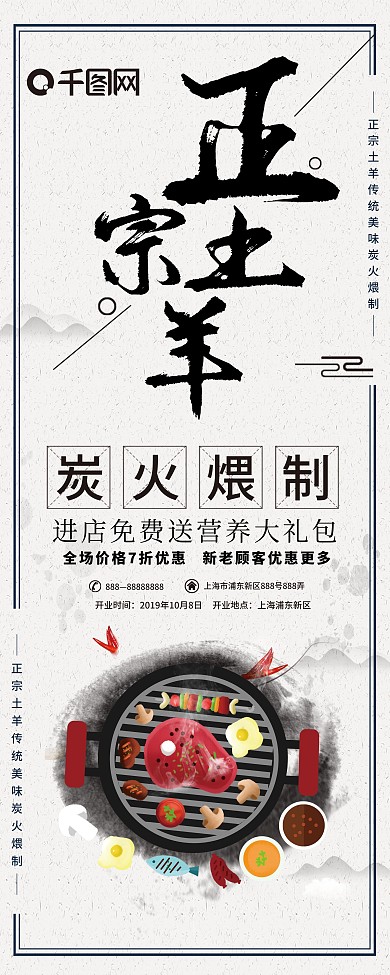 羊肉展架图片