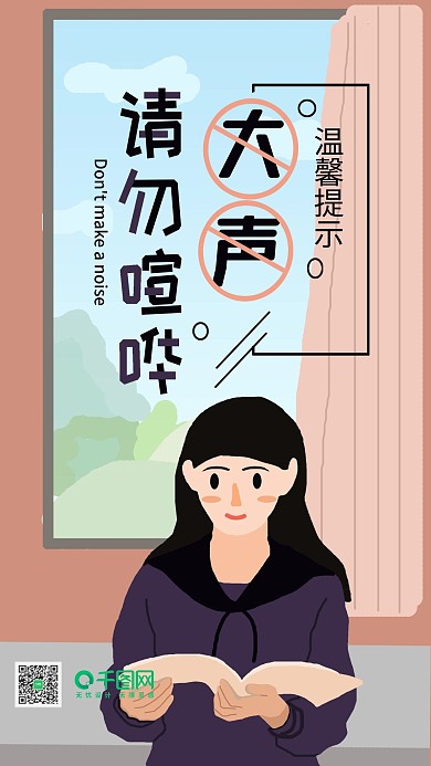 简约请勿大声喧哗手机用图