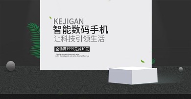 电商淘宝电脑手机促销banner