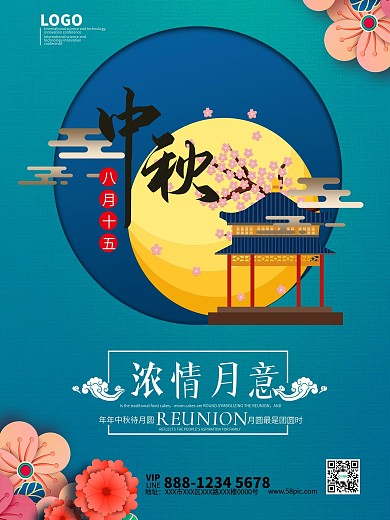 中秋节浓情月意剪纸风海报模板