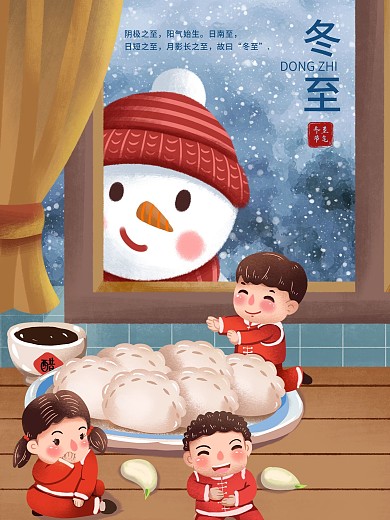 蓝色系冬至二十四节气海报