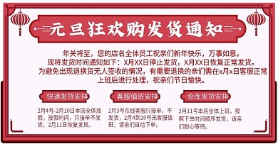 元旦狂欢店铺公告发货通知banner模板