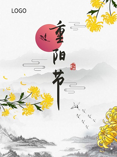 重阳节海报山脉菊花艳阳飞鹤