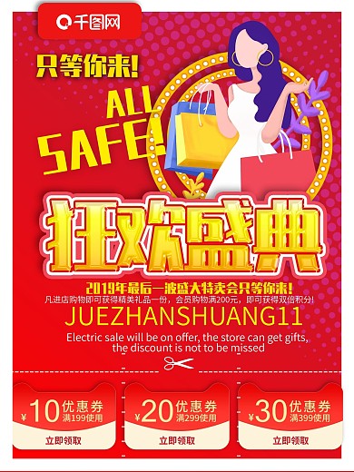 决战双11嗨翻全场海报