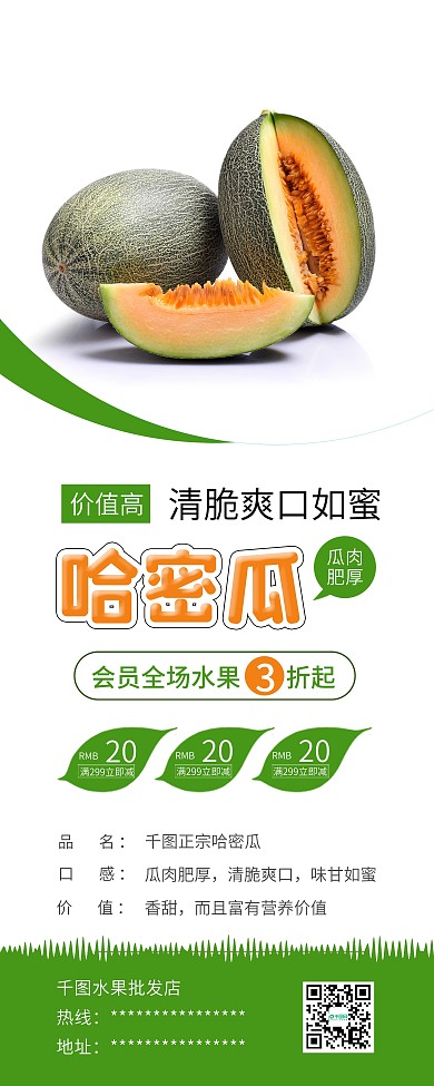 时尚简约哈密瓜水果促销X展架易拉宝